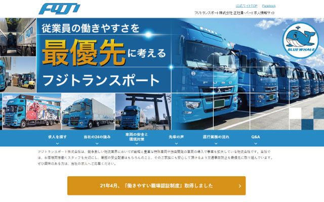 フジトランスポート 正社員・パート求人情報