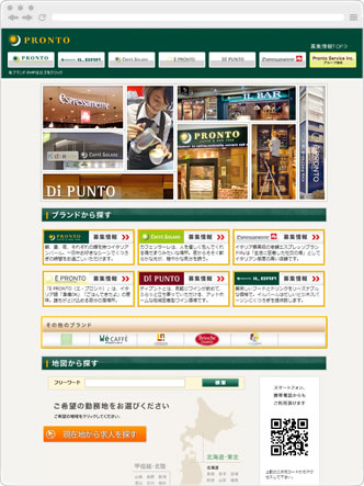 プロント アルバイト・パート募集サイト