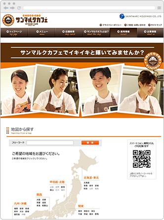 サンマルクカフェ アルバイト募集サイト