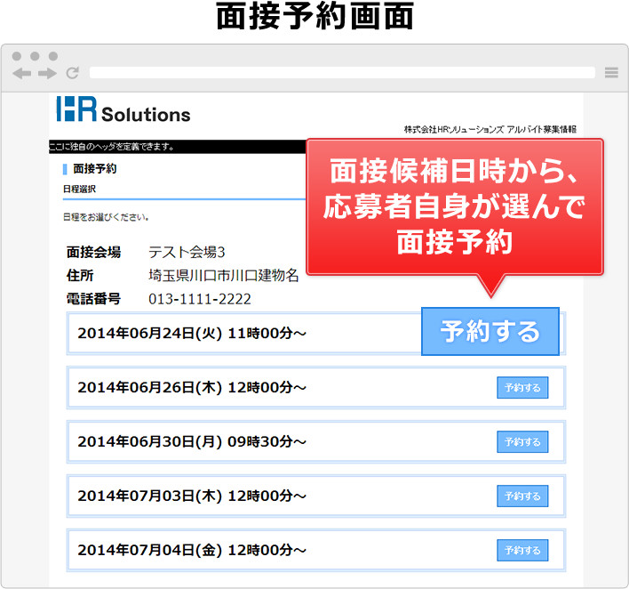 面接予約画面