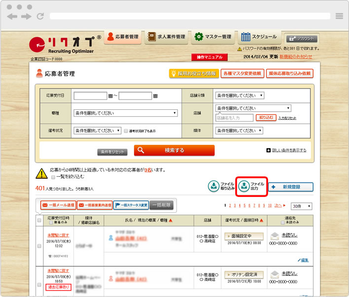 応募者情報CSVダウンロードボタン