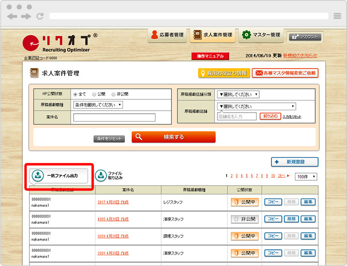 応募者情報CSVダウンロードボタン