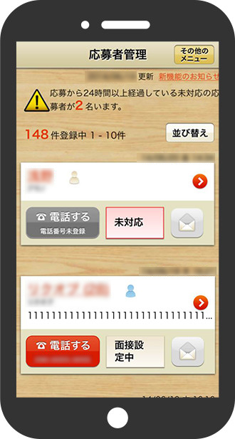 本部アプリと店舗アプリの応募者一覧スマホ