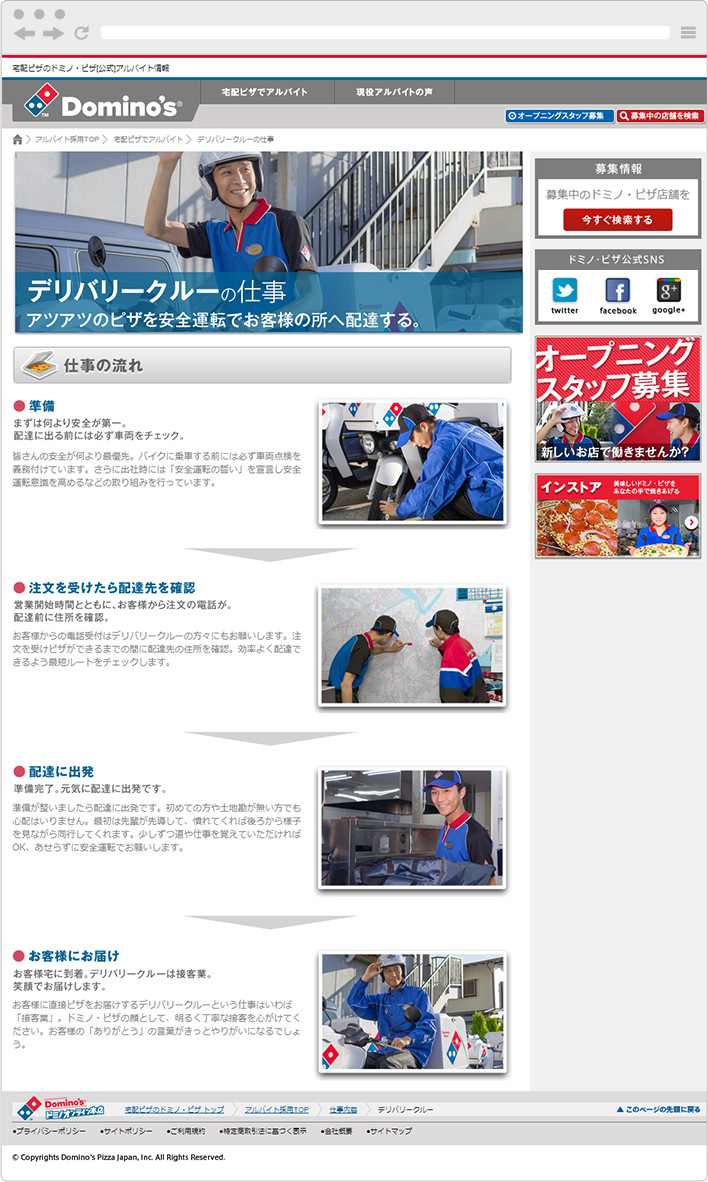 ドミノ・ピザ様