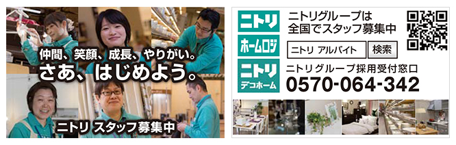 ニトリショップカード